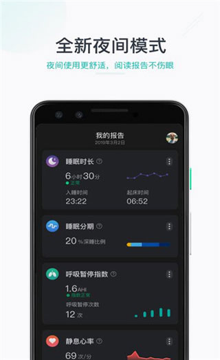 森林睡眠助手APP
