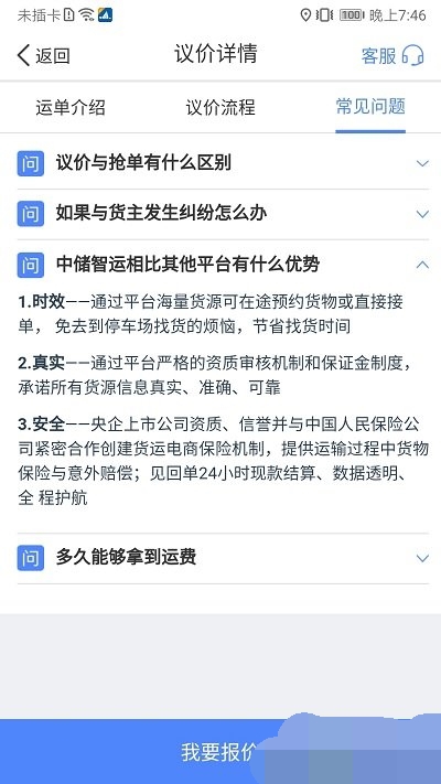 中储智运司机版软件APP
