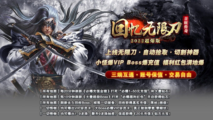 吉旺回忆无限刀游戏