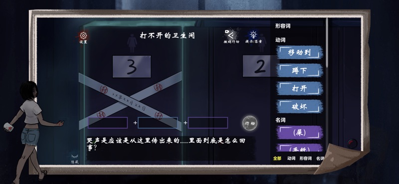 无数个真相安卓版游戏