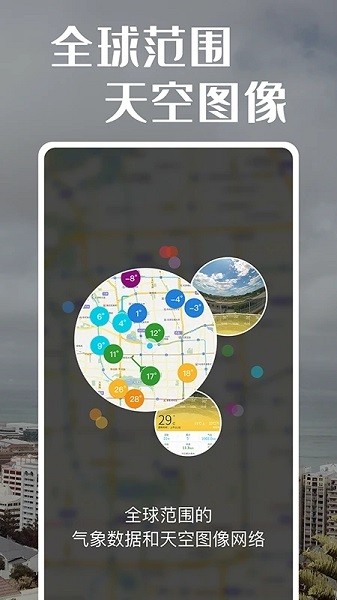 社会气象观测appAPP