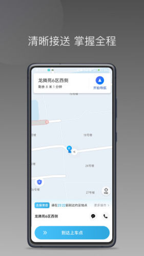 飞嘀尊驾APP