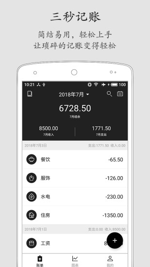 极简记账appAPP