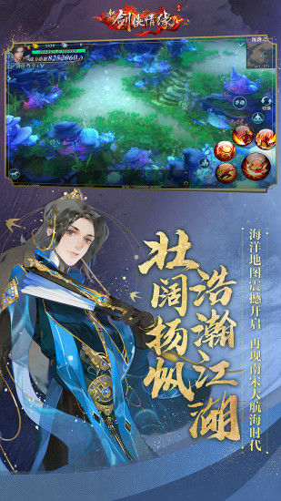 新剑侠情缘手游游戏