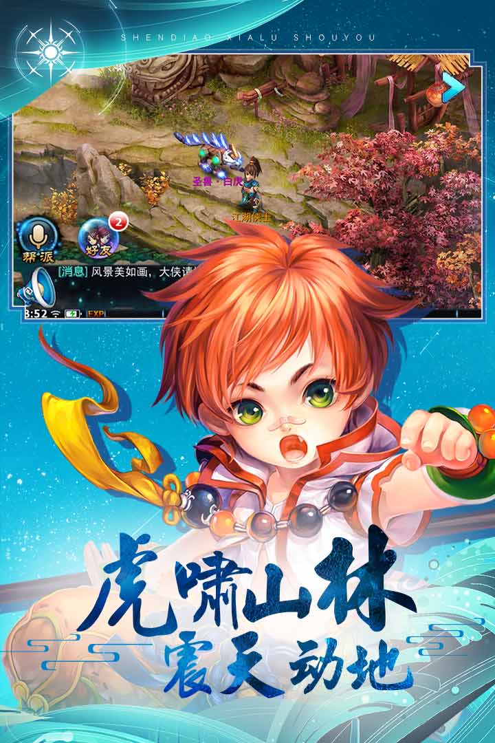 神雕侠侣手机版游戏