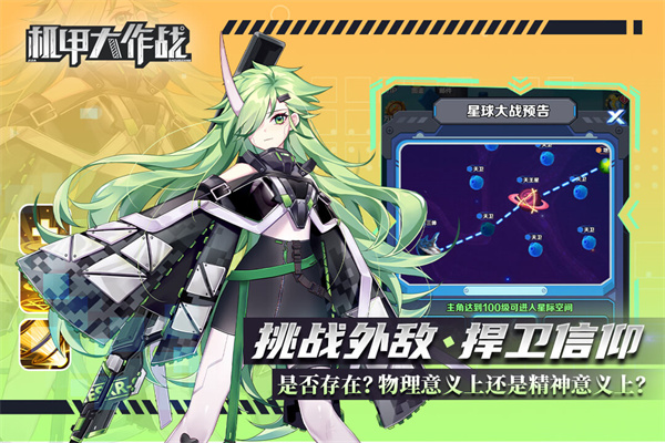 机甲大作战手机版游戏
