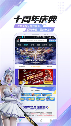 逆战助手APP