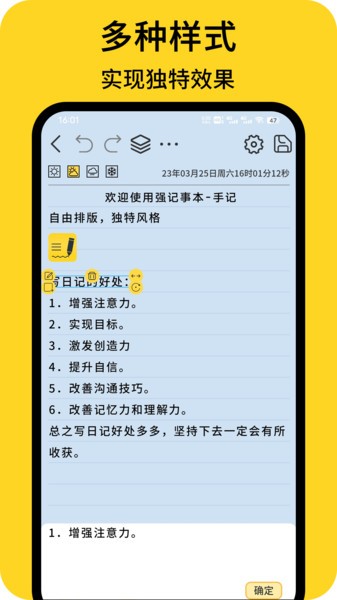 强记事本appAPP