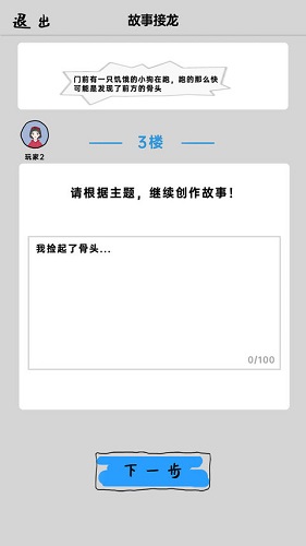 你画我歪接龙游戏
