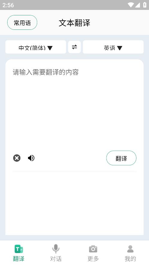 随时翻译官软件APP