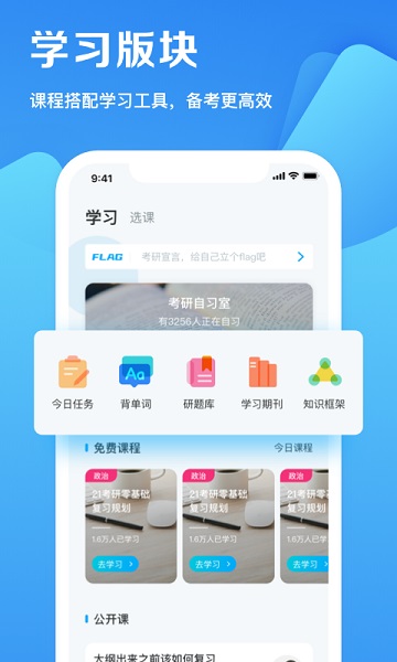 考研帮APP
