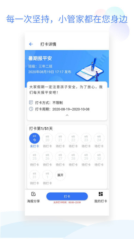 班级小管家软件APP