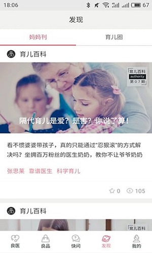 春雨育儿APP