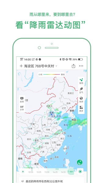 彩云天气预报官网版APP