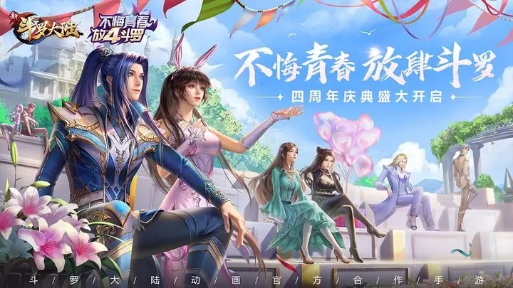 新斗罗大陆游戏