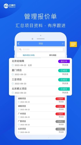 云报价appAPP