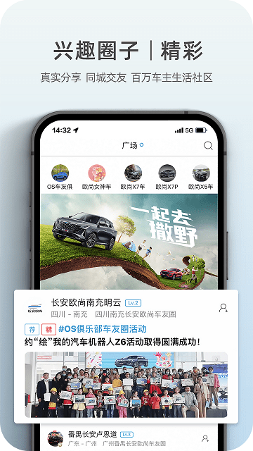 欧尚styleAPP
