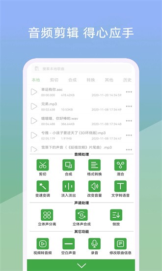 音乐剪辑器免费版手机版APP