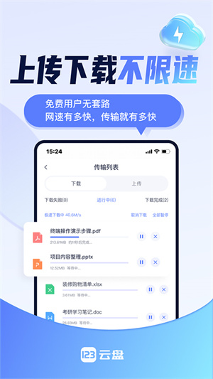 123云盘就版本APP