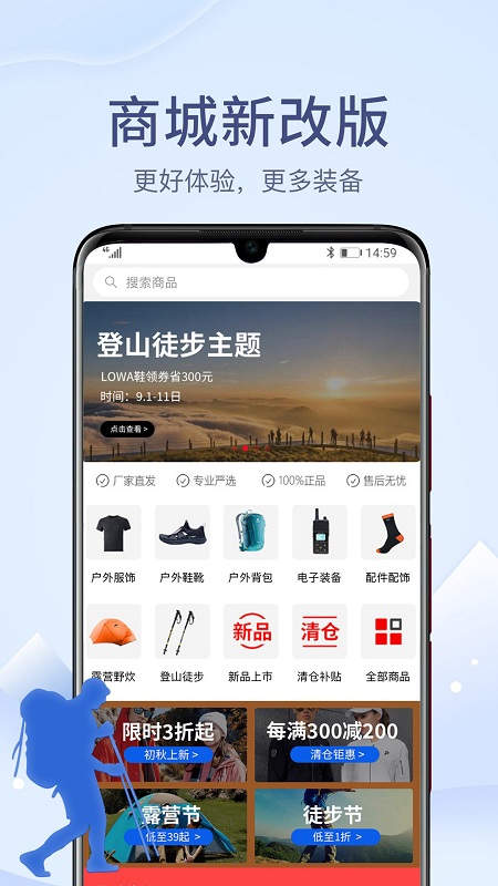 两步路户外助手软件APP