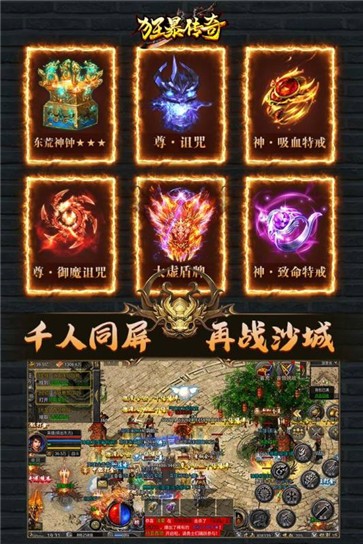 狂暴传奇微变游戏
