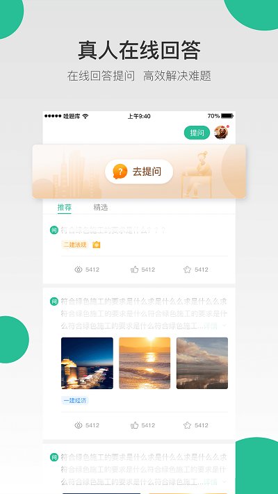 哇题库appAPP