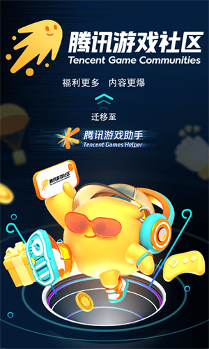腾讯游戏助手APP