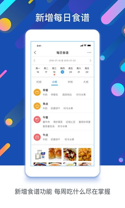 孩子通园所端APP