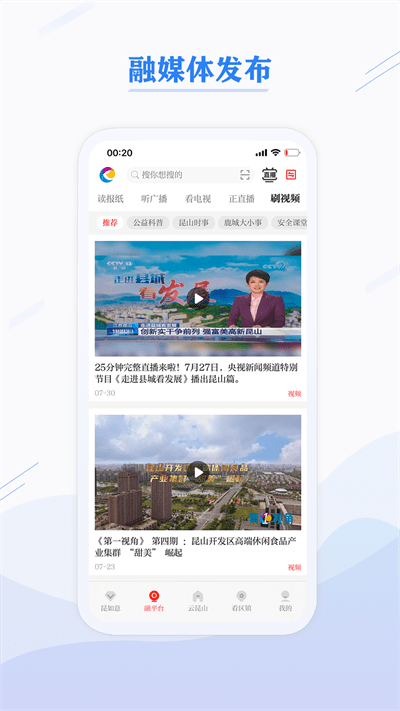 第一昆山官方版APP