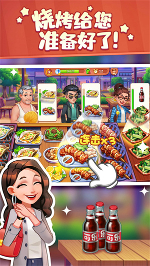 美食小当家官方版游戏