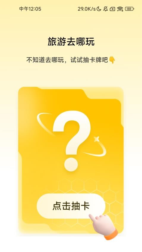 畅游充电APP