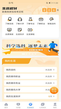 升学e网通手机版APP