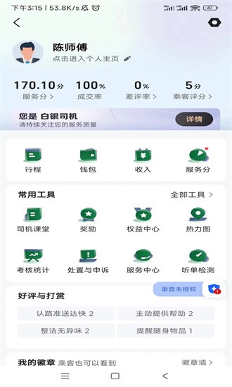 纷享出行司机端APP