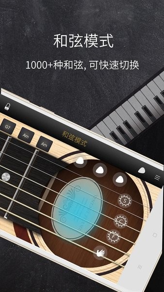 和弦吉他软件APP