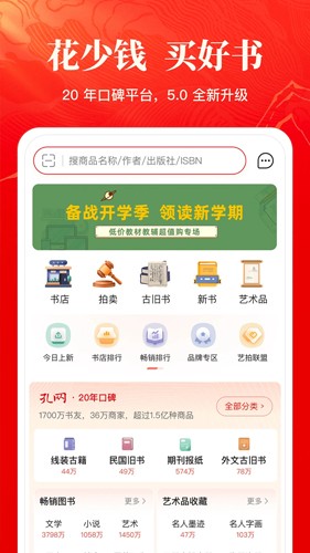 孔夫子旧书网app版APP