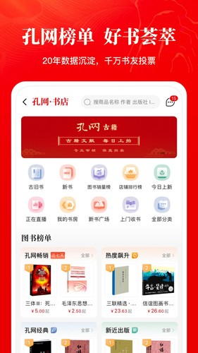 孔夫子旧书网app版APP