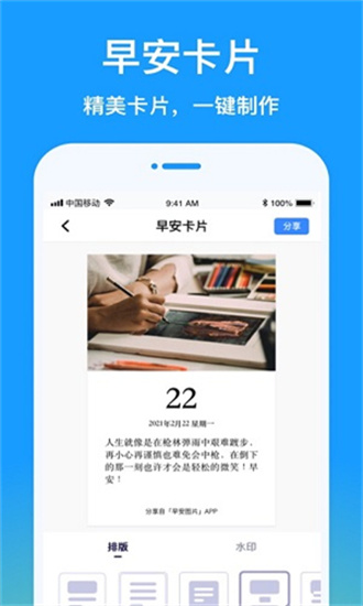 每天更新的早安图片APP