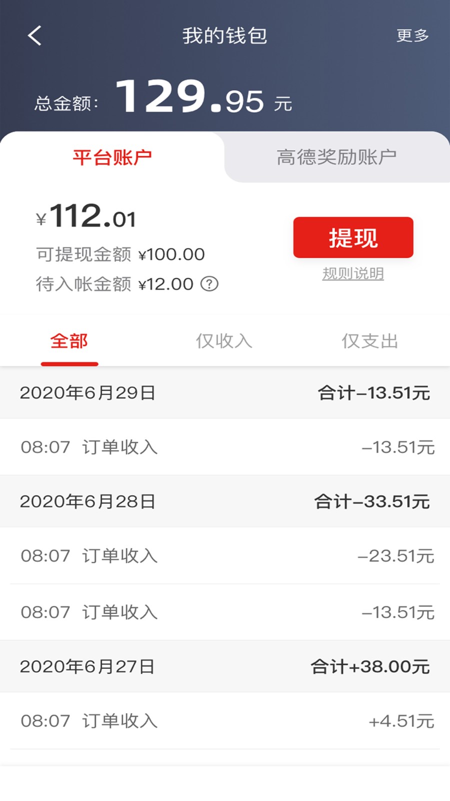 彝州出行司机端APP