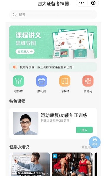四大证备考神器APP