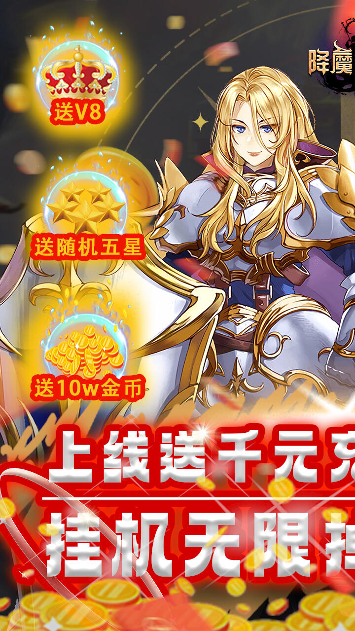 降魔神话游戏