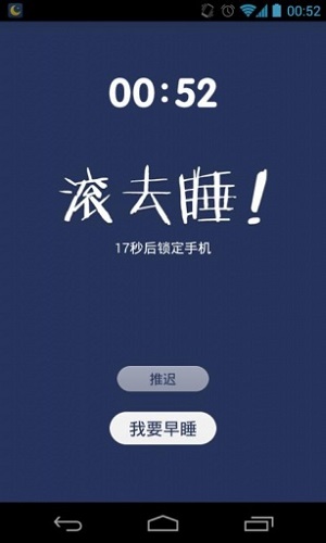 我要早睡appAPP