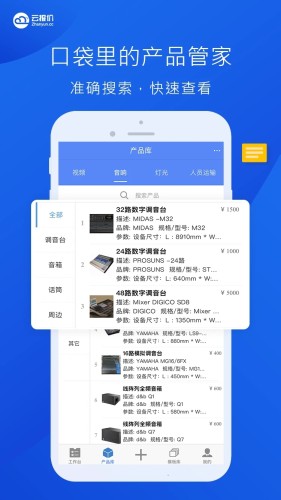 云报价appAPP