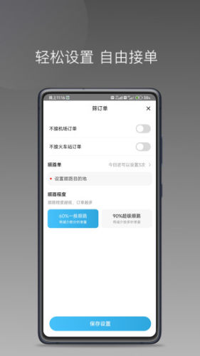 飞嘀尊驾APP