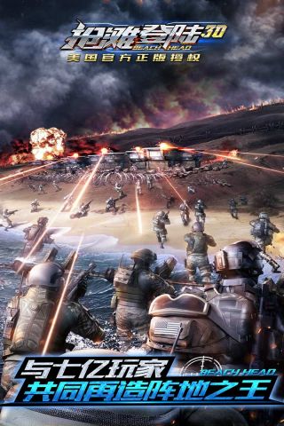 抢滩登陆3D免费版游戏
