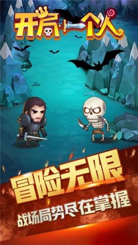 开局一个人游戏游戏