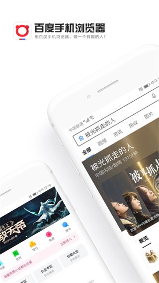百度浏览器手机版APP