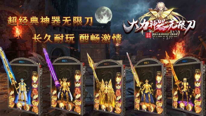 大力神器无限刀游戏