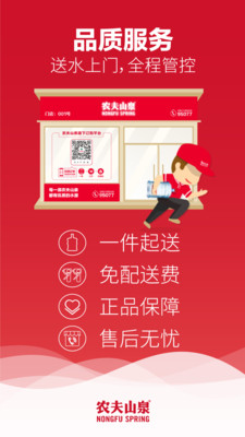 农夫山泉送水到府APP