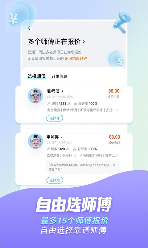 万师傅用户版APP
