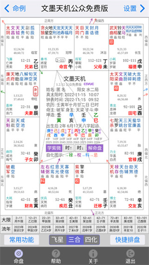 文墨天机预测师版appAPP